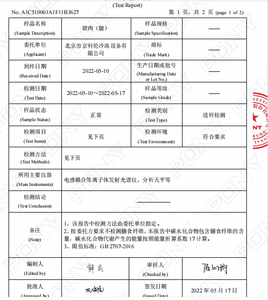 技術(shù)革新、顛覆認(rèn)知：儲(chǔ)藏了近4年的黃魚、豬肉還很新鮮！(圖8)